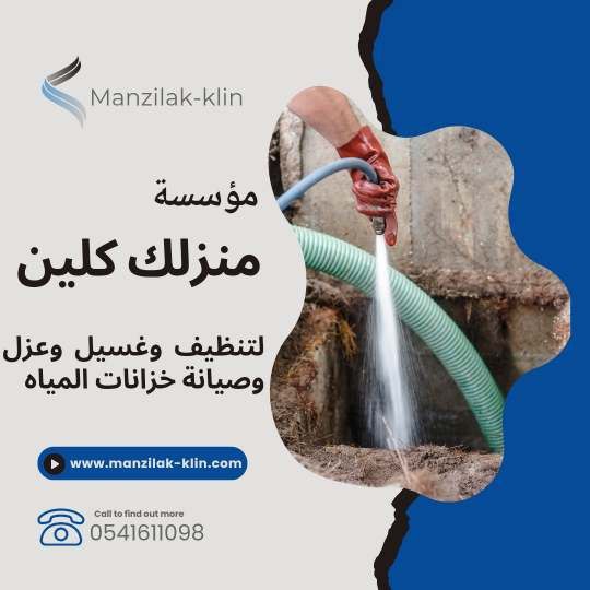 شركة تنظيف خزانات المياه بالجموم 